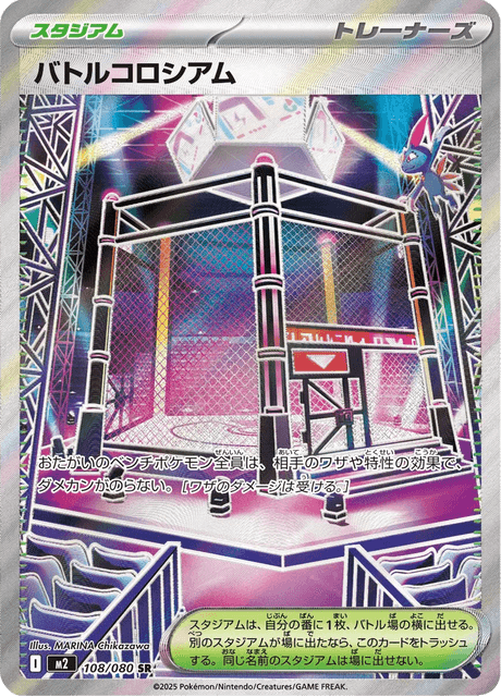 Cage de Combat 108/080 SR - Inferno X M2