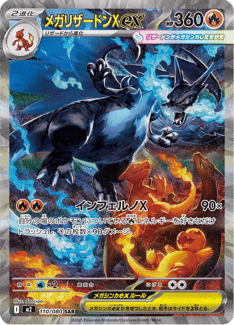 Mega Dracaufeu X ex 110/080 SAR - Inferno X M2