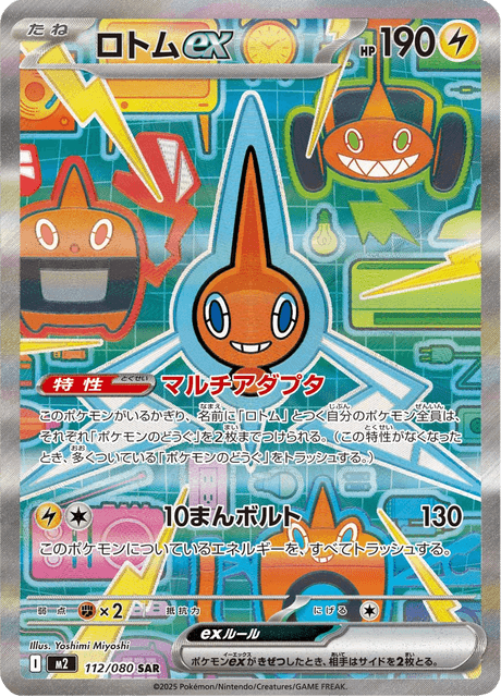 Motisma ex 112/080 SAR - Inferno X M2