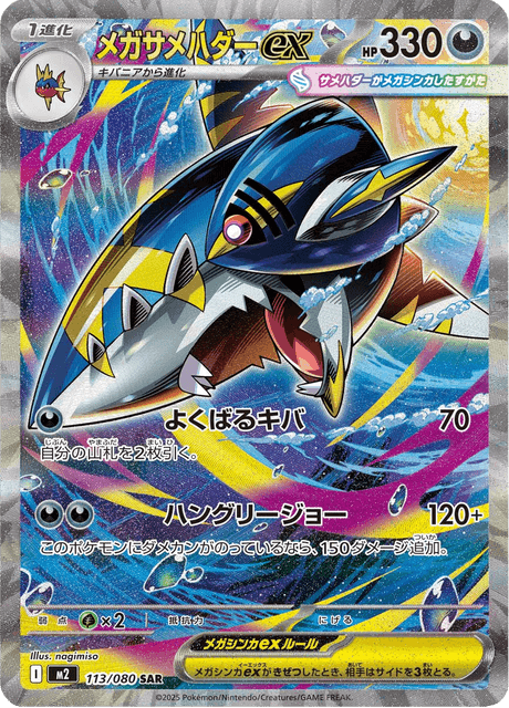 Mega Sharpedo ex 113/080 SAR - Inferno X M2