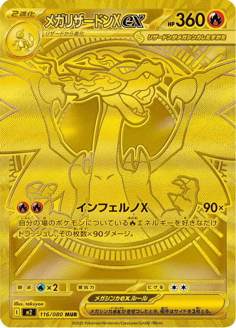 Mega Dracaufeu X ex 116/080 MUR - Inferno X M2