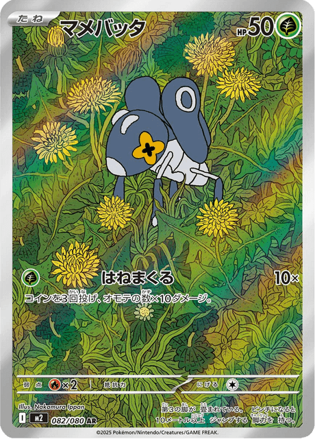Nymble 082/080 AR - Inferno X M2