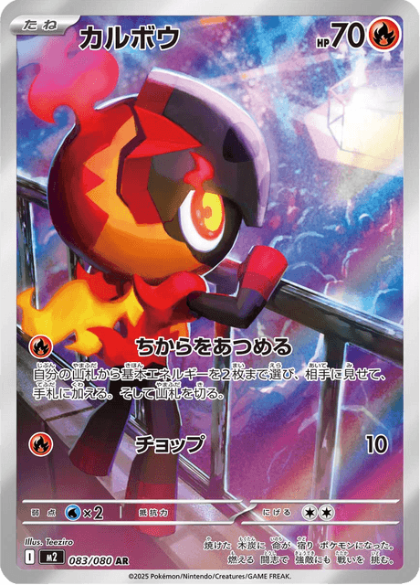 Charcadet 083/080 AR - Inferno X M2