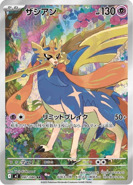 Zacian 087/080 AR - Inferno X M2