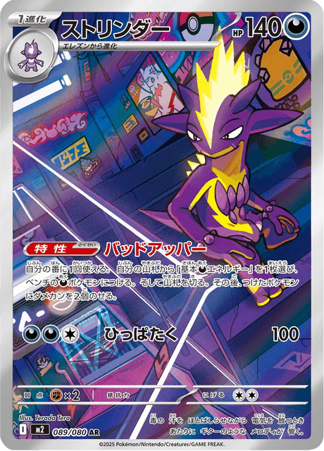 Salarsen 089/080 AR - Inferno X M2