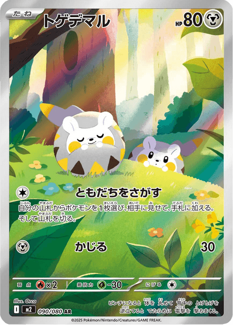 Togedemaru 090/080 AR - Inferno X M2