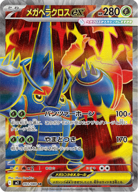 Mega Scarhino ex 093/080 SR - Inferno X M2