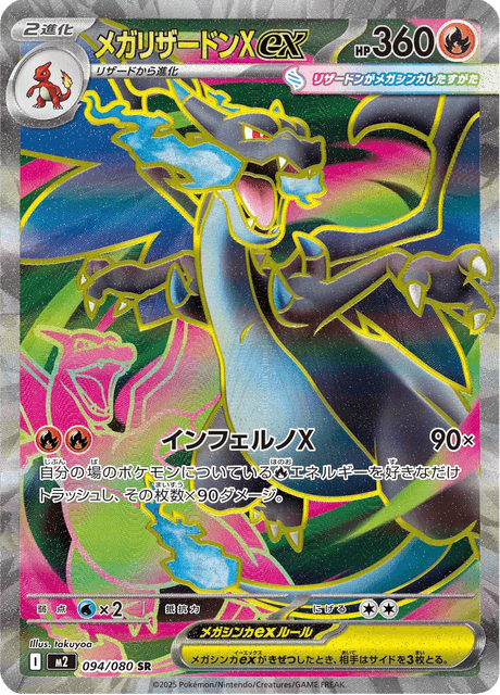 Mega Dracaufeu X ex 094/080 SR - Inferno X M2