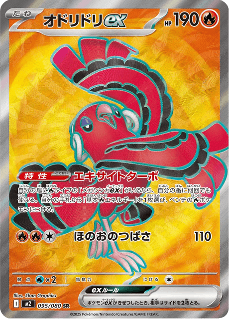 Plumeline ex 095/080 SR - Inferno X M2