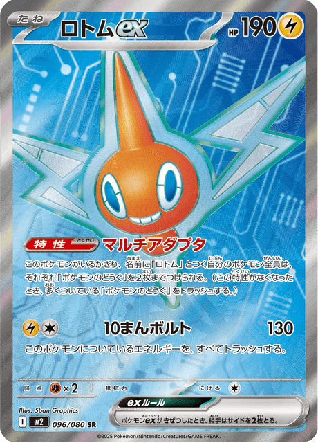 Motisma ex 096/080 SR - Inferno X M2