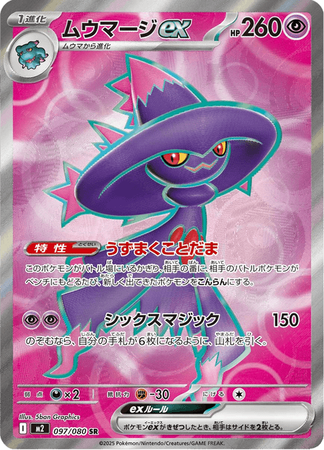 Magirêve ex 097/080 SR - Inferno X M2