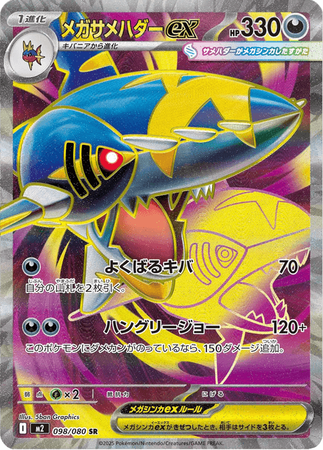 Mega Sharpedo ex 098/080 SR - Inferno X M2