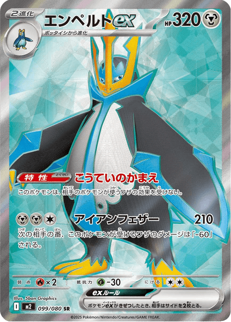 Pingoléon ex 099/080 SR - Inferno X M2