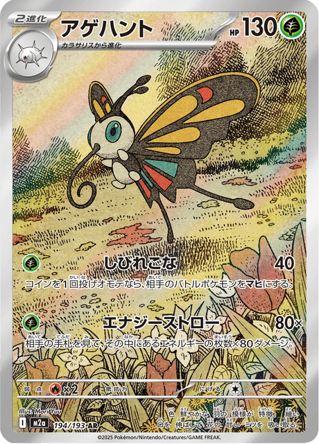 Charmillon 194/193 AR - MEGA Dream ex M2a
