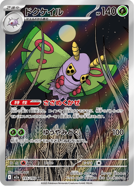 Papinox 195/193 AR - MEGA Dream ex M2a