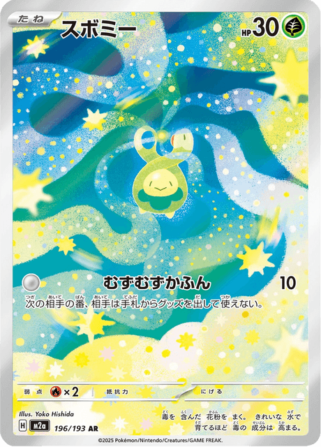 Rozbouton 196/193 AR - MEGA Dream ex M2a