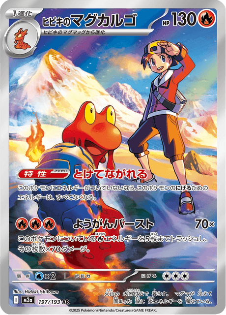 Volcaropod de Luth 197/193 AR - MEGA Dream ex M2a
