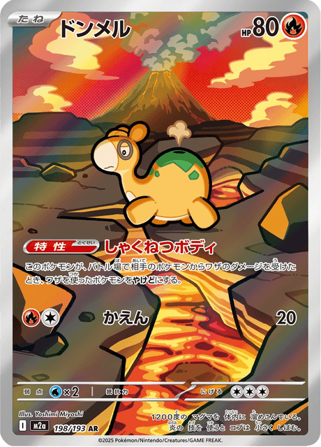 Chamallot 198/193 AR - MEGA Dream ex M2a