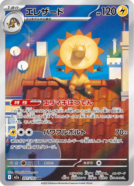 Iguolta 201/193 AR - MEGA Dream ex M2a