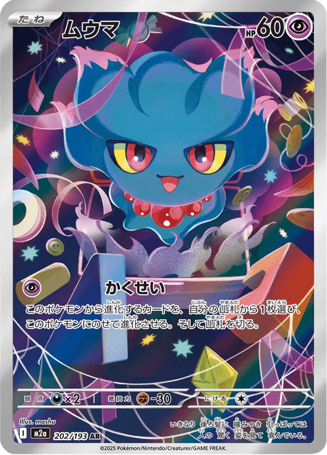 Feuforêve 202/193 AR - MEGA Dream ex M2a