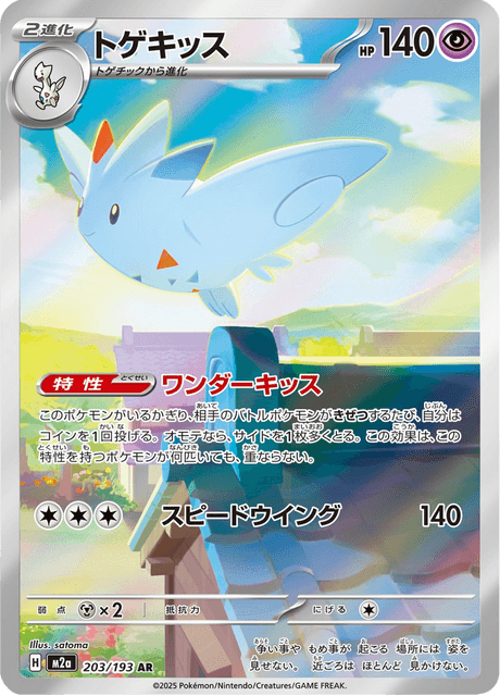 Togekiss 203/193 AR - MEGA Dream ex M2a