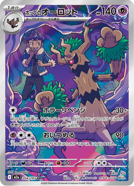 Desséliande de Nabil 204/193 AR - MEGA Dream ex M2a