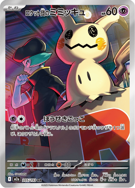 Mimiqui de la Team Rocket 205/193 AR - MEGA Dream ex M2a