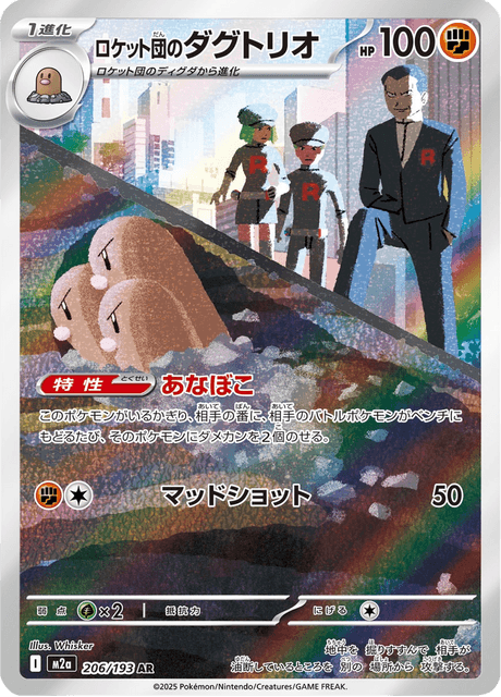 Triopikeur de la Team Rocket 206/193 AR - MEGA Dream ex M2a