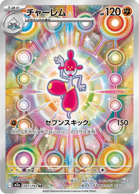 Charmina 207/193 AR - MEGA Dream ex M2a
