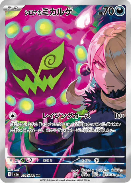 Spiritomb de Cynthia 208/193 AR - MEGA Dream ex M2a