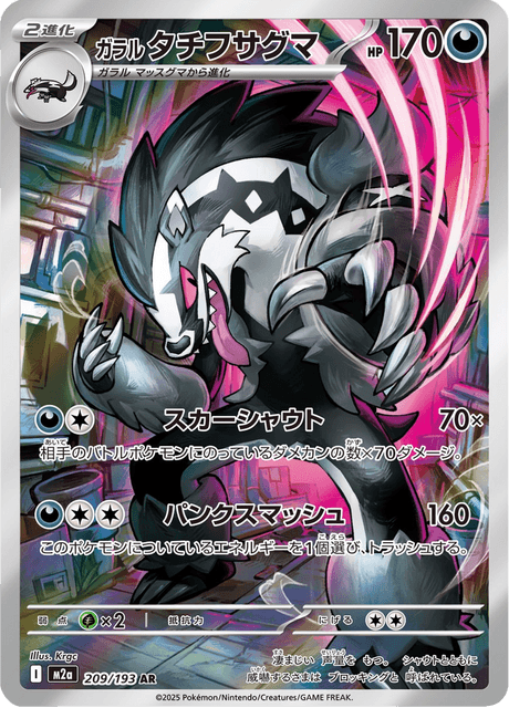 Ixon de Galar 209/193 AR - MEGA Dream ex M2a