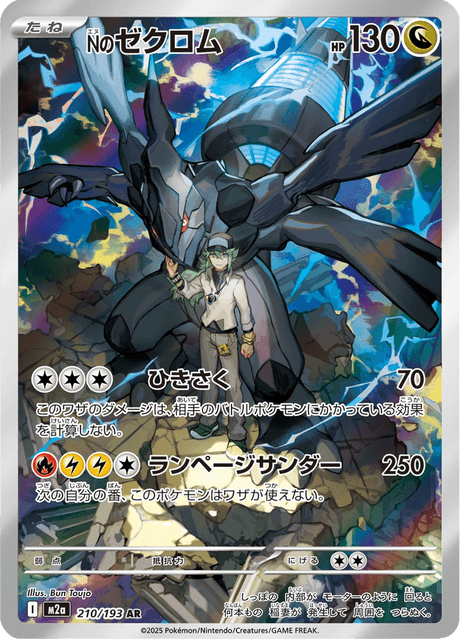 Zekrom de N 210/193 AR - MEGA Dream ex M2a