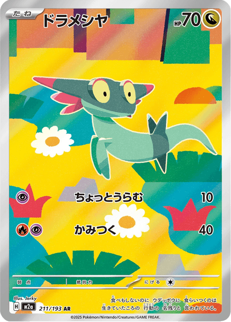 Fantyrm 211/193 AR - MEGA Dream ex M2a