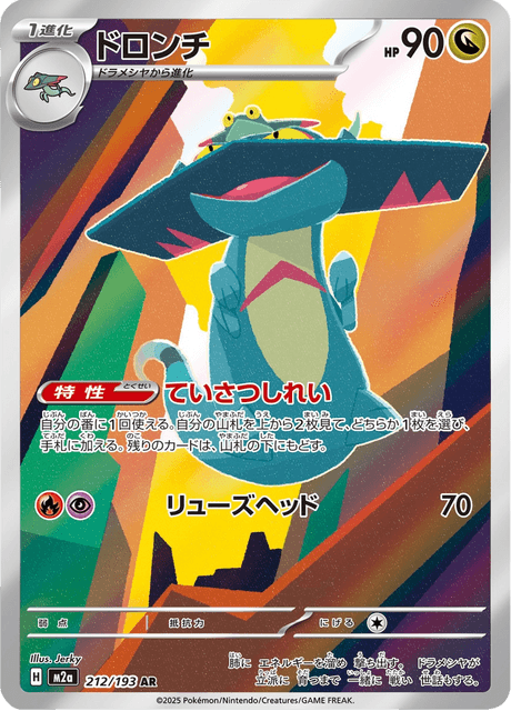Dispareptil 212/193 AR - MEGA Dream ex M2a