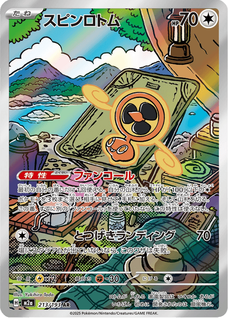 Motisma Hélice 213/193 AR - MEGA Dream ex M2a