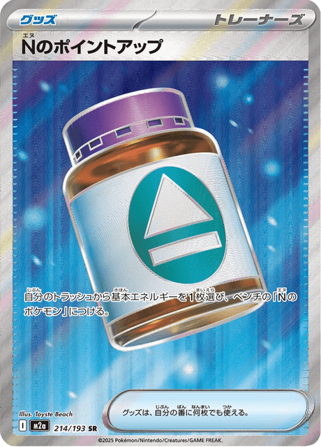 PP Plus de N 214/193 SR - MEGA Dream ex M2a