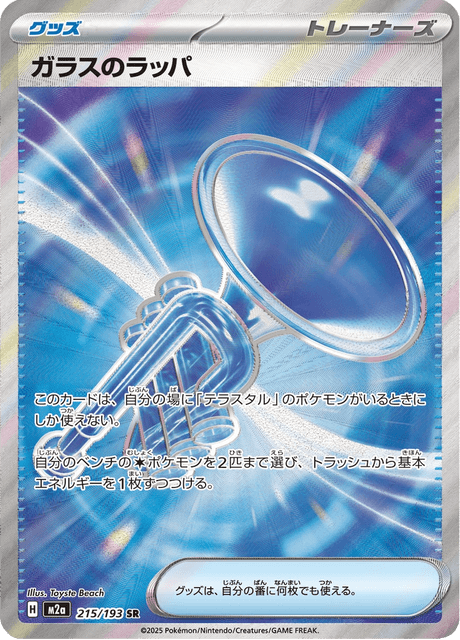 Trompette de Verre 215/193 SR - MEGA Dream ex M2a