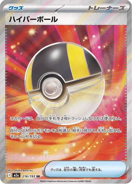 Hyper Ball 216/193 SR - MEGA Dream ex M2a