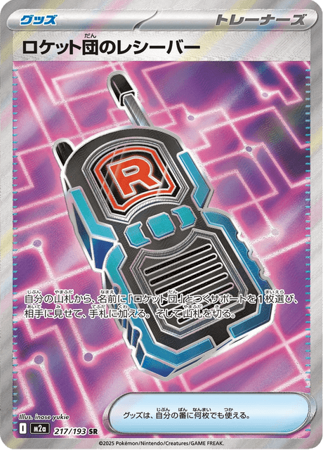 Émetteur-Récepteur de la Team Rocket 217/193 SR - MEGA Dream ex M2a