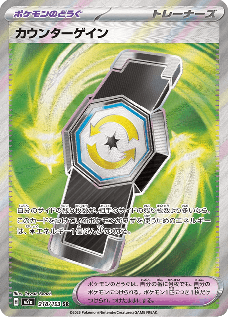 Rattrape-Riposte 218/193 SR - MEGA Dream ex M2a