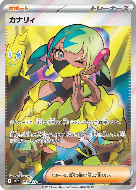 Narica 219/193 SR - MEGA Dream ex M2a