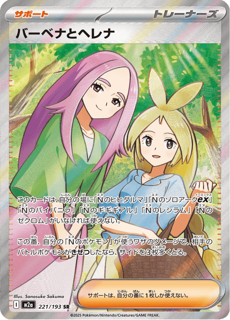 Vénus et Colombe 221/193 SR - MEGA Dream ex M2a