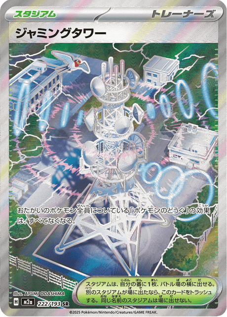 Tour de Brouillage 222/193 SR - MEGA Dream ex M2a