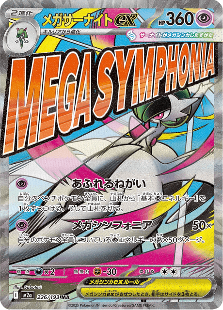 Méga-Gardevoir ex 226/193 MA - MEGA Dream ex M2a
