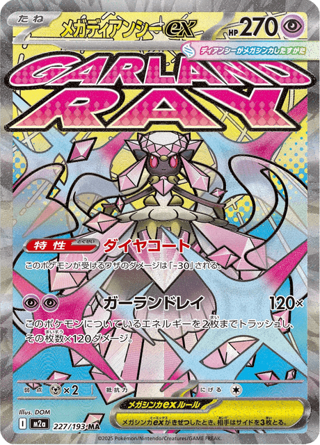Méga-Diancie ex 227/193 MA - MEGA Dream ex M2a