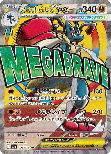 Méga-Lucario ex 228/193 MA - MEGA Dream ex M2a