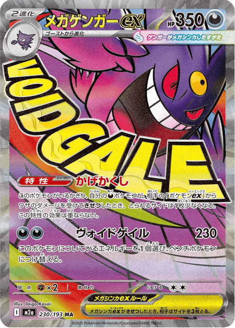 Méga-Ectoplasma ex 230/193 MA - MEGA Dream ex M2a