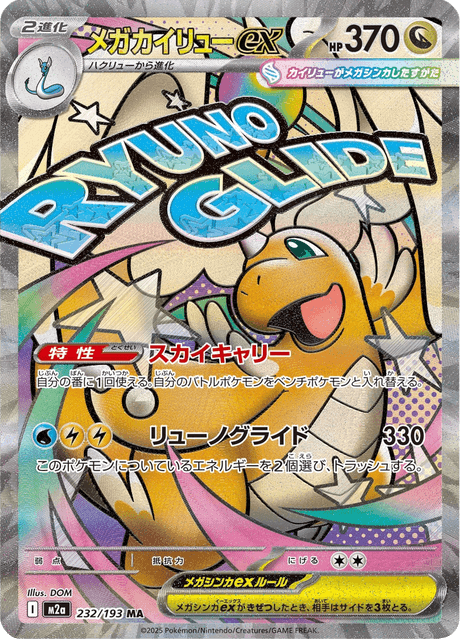 Méga-Dracolosse ex 232/193 MA - MEGA Dream ex M2a