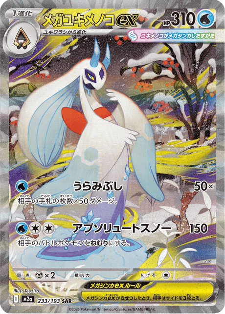 Méga-Momartik ex 233/193 SAR - MEGA Dream ex M2a