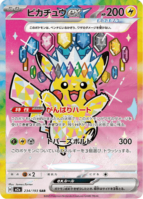 Pikachu ex 234/193 SAR - MEGA Dream ex M2a